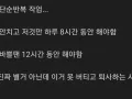 의외로 못버티는 사람이 많은 직업 썸네일